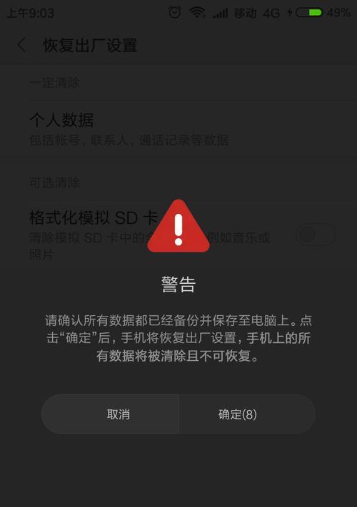 解决设备问题的有效方法（一键恢复原始状态）  第2张