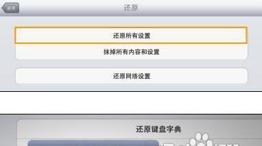 解决设备问题的有效方法（一键恢复原始状态）  第3张