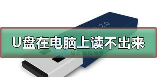 电脑无法读取修复方法（解决电脑无法读取问题的有效方法）  第1张