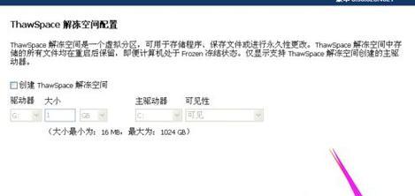 使用电脑还原精灵轻松恢复系统设置（一键还原）  第1张
