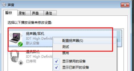 电脑开了音量却没声音问题的解决方法（解决电脑无声音问题的有效技巧和步骤）  第2张