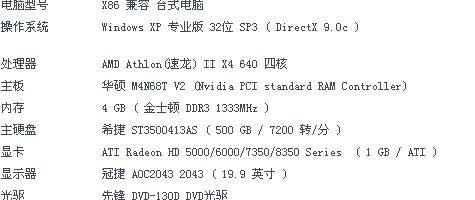 电脑配置知识大全——构建强大的计算机系统（了解电脑配置）  第1张