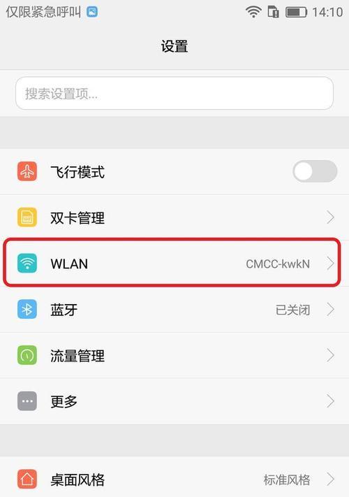 手机修改自家wifi密码的方法（轻松保护家庭网络安全）  第2张
