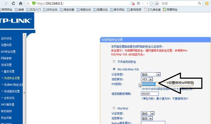 手机修改自家wifi密码的方法（轻松保护家庭网络安全）  第3张