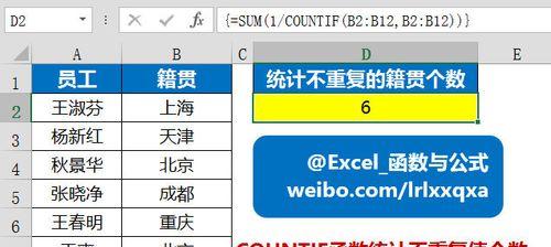 使用COUNTIF函数进行数据统计的方法（快速）  第2张