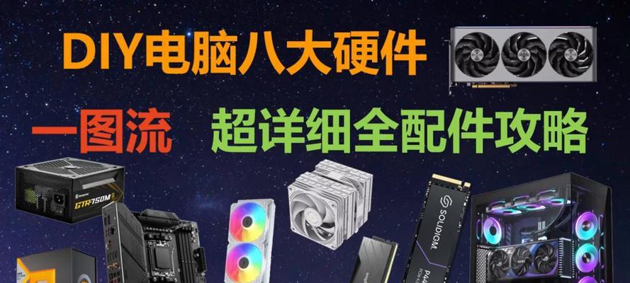 如何选择适合你的电脑主机配置（全面解析电脑主机配置选择攻略）  第3张
