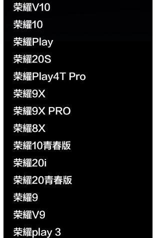 鸿蒙系统支持机型名单发布，开启全新智能时代（鸿蒙系统适配机型全面曝光）  第2张