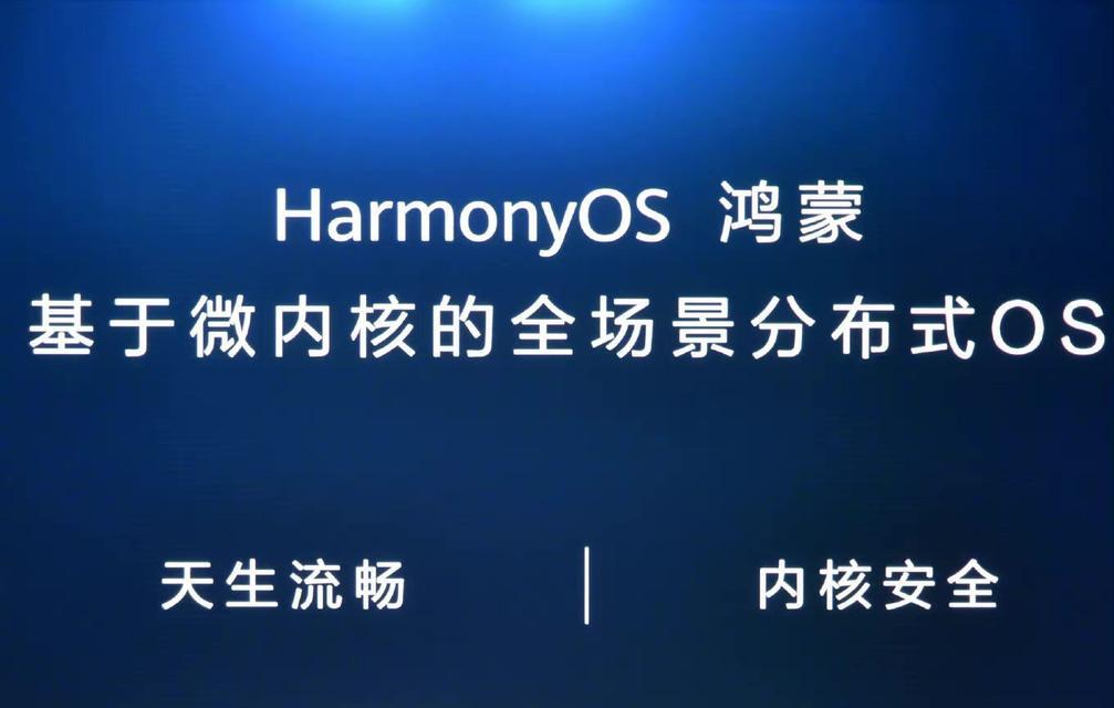 鸿蒙系统支持机型名单发布，开启全新智能时代（鸿蒙系统适配机型全面曝光）  第3张