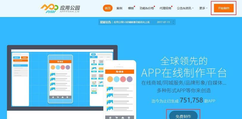 如何选择适合的APP制作软件平台（为你推荐最优秀的APP制作软件平台）  第2张