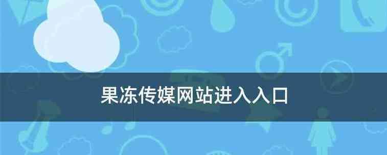 个人在线网页制作网站推荐（便捷）  第2张