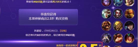 揭秘LOL打折活动中的神秘商店（一窥神秘商店的背后秘密）  第3张