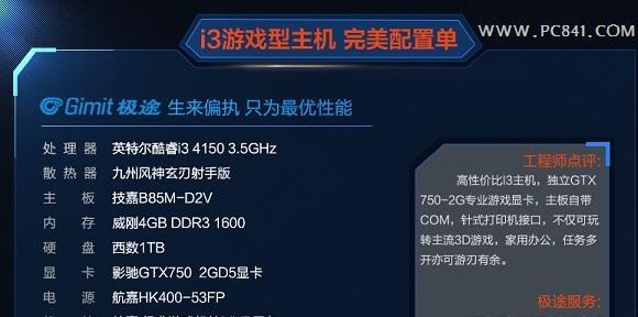 如何搭配台式电脑玩吃鸡游戏（打造专业级吃鸡游戏配置）  第3张