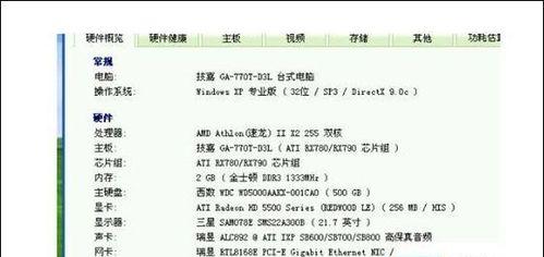 电脑配置基本知识（掌握电脑配置的关键）  第2张