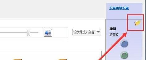 解决电脑扬声器正常但没有声音的问题（探索声音失效的原因及解决方法）  第3张