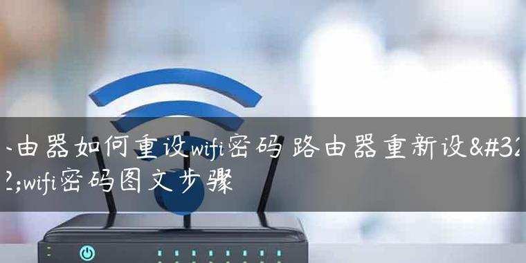 手把手教你设置无线路由器密码（保护网络安全）  第1张