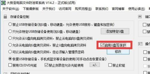 如何简单解除U盘的写保护问题（快速解决U盘写保护的困扰）  第1张