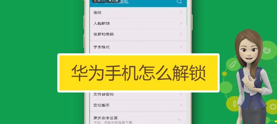 华为手机锁屏密码破解的方法和注意事项（40秒破解华为手机锁屏密码）  第1张