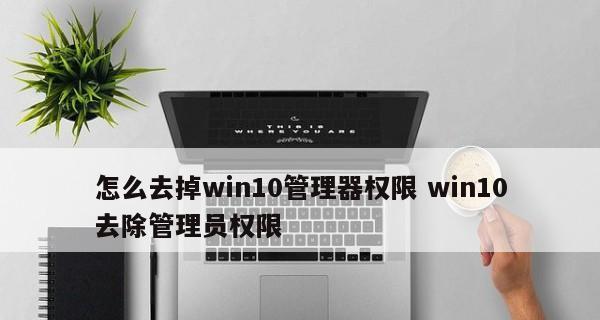 强制删除管理员权限文件的方法（保护个人隐私）  第3张