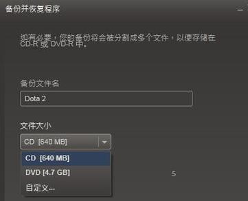 优化Dota2启动选项设置的技巧（提升游戏性能）  第3张