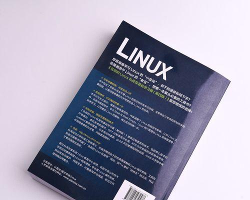 Linux入门基础教程（学习Linux的基础知识）  第1张
