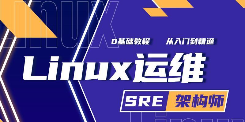 Linux入门基础教程（学习Linux的基础知识）  第3张