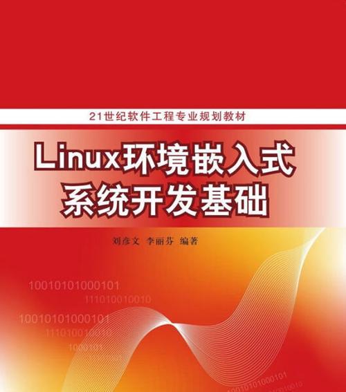 Linux入门基础教程（学习Linux的基础知识）  第2张