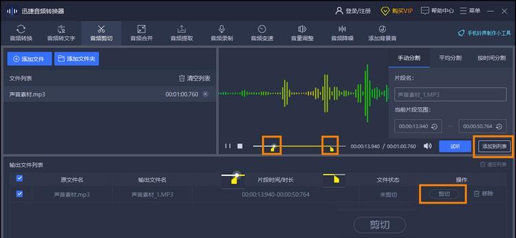 推荐一款高效的音频转换MP3软件（将各种音频格式轻松转换为MP3格式）  第1张