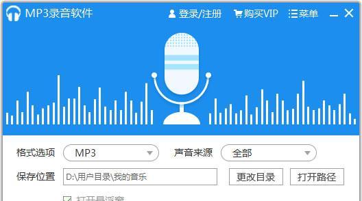 推荐一款高效的音频转换MP3软件（将各种音频格式轻松转换为MP3格式）  第2张