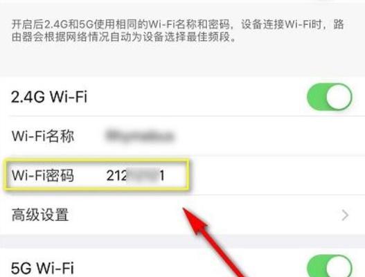 如何重新设置WiFi密码（轻松掌握重新设置WiFi密码的技巧）  第2张