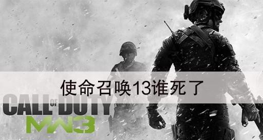 使命召唤13低配画面设置详解（优化低配电脑配置）  第3张