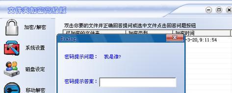 保护隐私安全（保护文档内容安全）  第3张