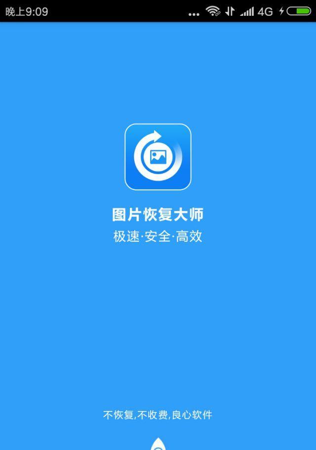 寻找最佳手机数据恢复软件（排名最好的手机数据恢复软件是哪个）  第1张
