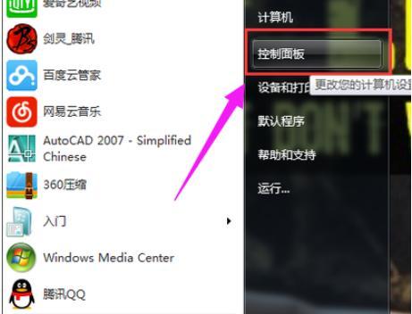Win7电脑蓝牙图标调出方法（快速调出Win7电脑蓝牙图标）  第2张