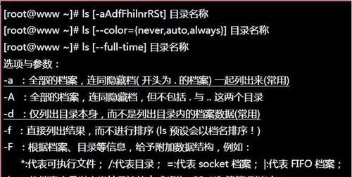 新手Linux入门基础教程（掌握Linux基础知识）  第2张