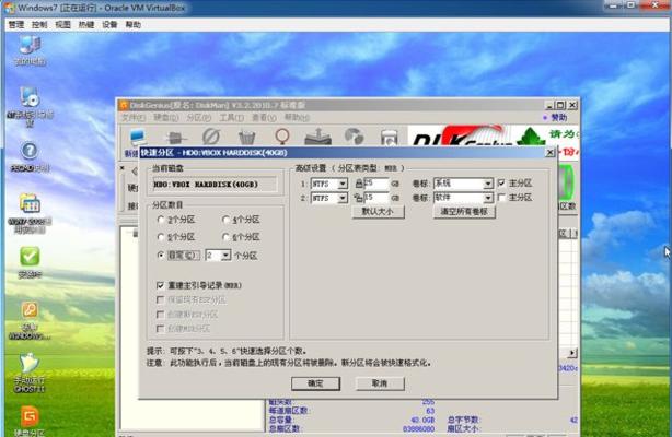 电脑装系统Win7系统教程（详细教你如何在电脑上安装Windows7操作系统）  第3张