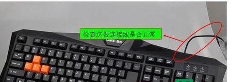 键盘失灵一键修复方法大揭秘（解决键盘失灵问题的快速有效方法）  第1张