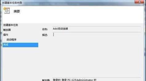 如何在Win7上设置每天自动开机时间任务（Win7自动开机任务设置教程）  第1张