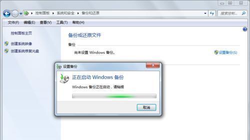 Win7系统镜像备份教程（详细步骤帮助您轻松备份Win7系统镜像）  第1张