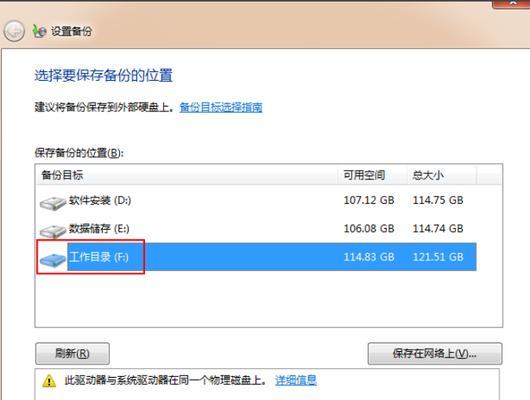 Win7系统镜像备份教程（详细步骤帮助您轻松备份Win7系统镜像）  第3张