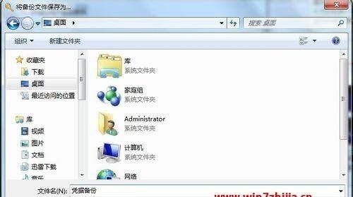 Win7系统镜像备份教程（详细步骤帮助您轻松备份Win7系统镜像）  第2张