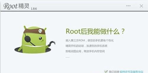 一键授权root权限的方法（简化授权过程）  第3张