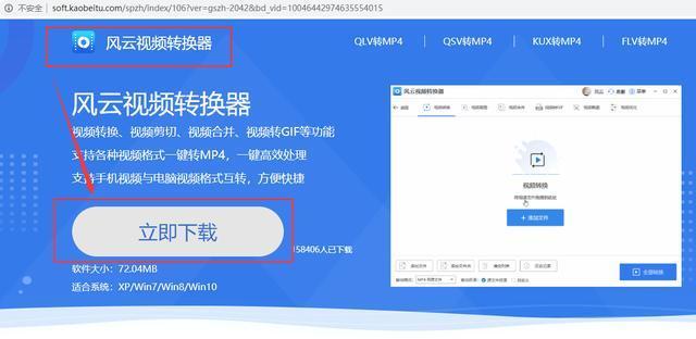视频转换成MP4格式的方法（教你轻松转换视频为MP4格式）  第3张
