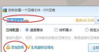 如何为文件夹设置密码保护（简单有效的文件夹密码保护方法）  第1张