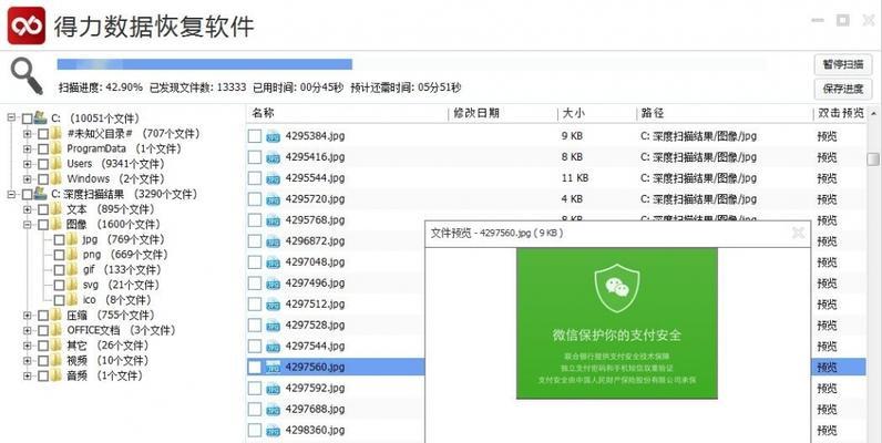 移动硬盘数据恢复软件推荐（救援您珍贵数据的必备工具）  第1张