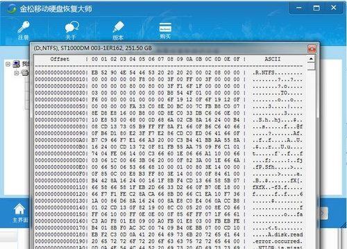 移动硬盘数据恢复软件推荐（救援您珍贵数据的必备工具）  第3张