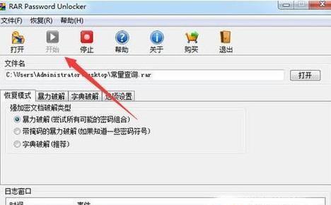 免费的RAR解压软件推荐（提供便捷快速的压缩文件解压体验）  第2张