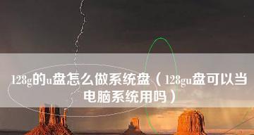 如何制作最干净的U盘启动盘（推荐一款可靠的U盘启动盘制作工具）  第2张
