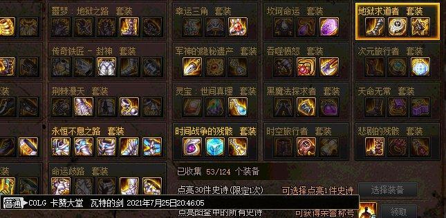 DNF70版本全装备图鉴，助你在游戏中无往不利（详尽解析DNF70版本全装备）  第1张