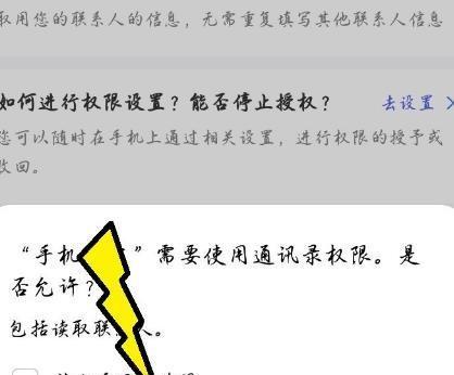 手机解除禁止访问网页的方法（解锁网络限制）  第2张