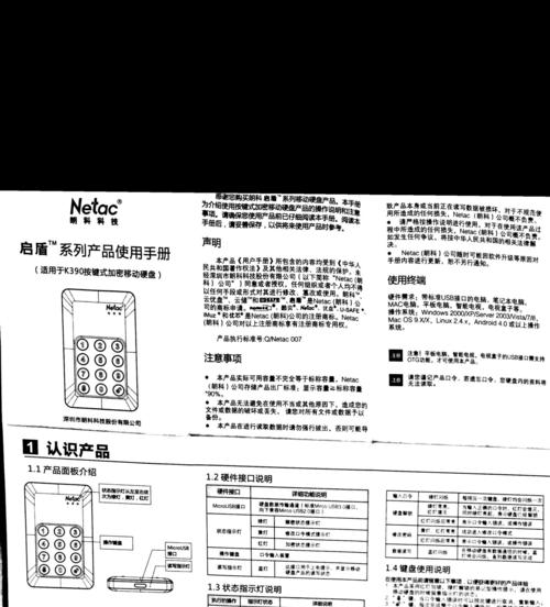 移动硬盘文件夹损坏修复方法（解决移动硬盘文件夹损坏的有效技巧）  第3张